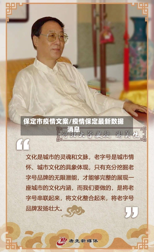 保定市疫情文案/疫情保定最新数据消息-第3张图片