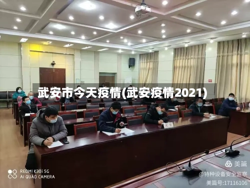 武安市今天疫情(武安疫情2021)