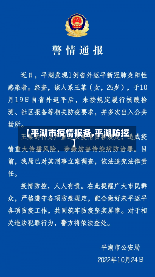 【平湖市疫情报备,平湖防控】-第2张图片