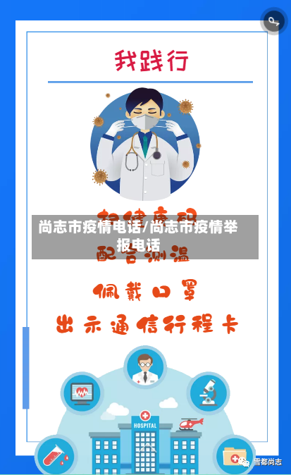 尚志市疫情电话/尚志市疫情举报电话-第3张图片