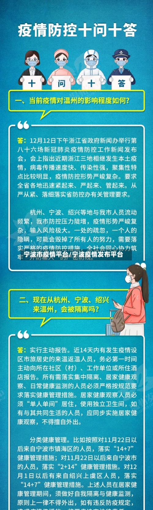 宁波市疫情平台/宁波疫情发布平台-第3张图片