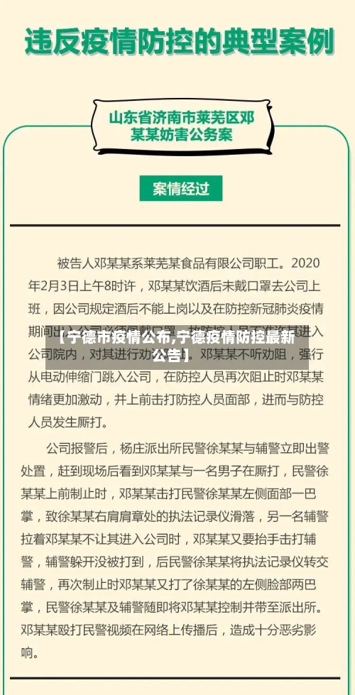 【宁德市疫情公布,宁德疫情防控最新公告】