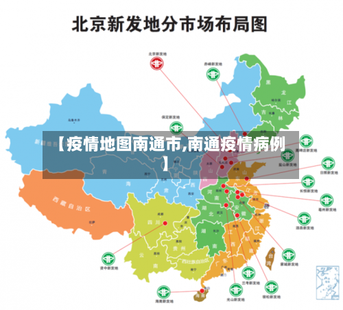 【疫情地图南通市,南通疫情病例】