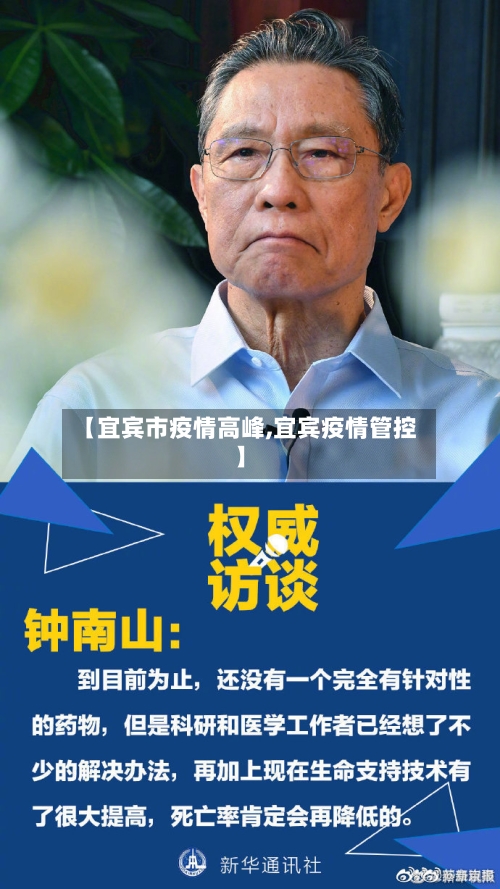 【宜宾市疫情高峰,宜宾疫情管控】