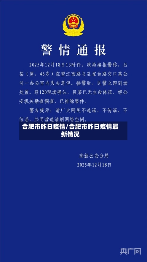合肥市昨日疫情/合肥市昨日疫情最新情况