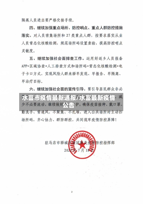 水富市疫情最新通报/水富最新疫情公告