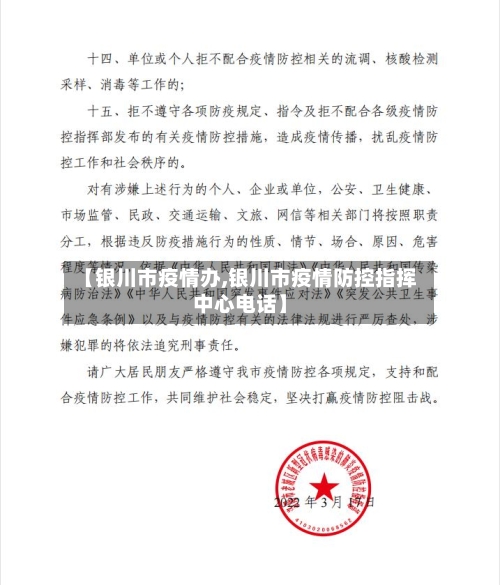 【银川市疫情办,银川市疫情防控指挥中心电话】