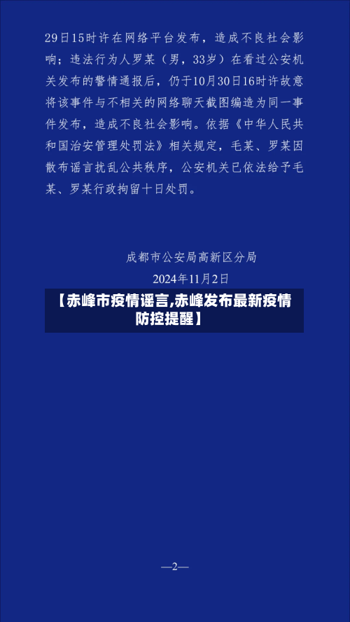 【赤峰市疫情谣言,赤峰发布最新疫情防控提醒】