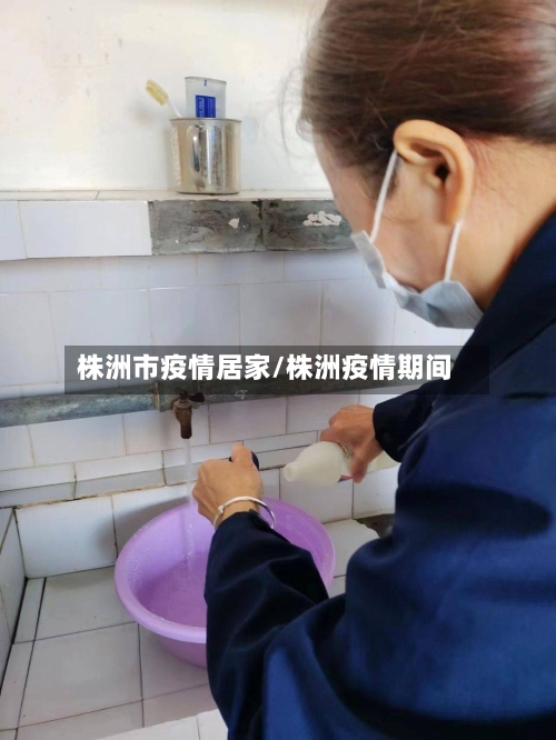 株洲市疫情居家/株洲疫情期间-第3张图片