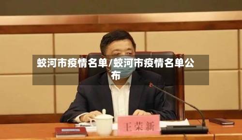 蛟河市疫情名单/蛟河市疫情名单公布