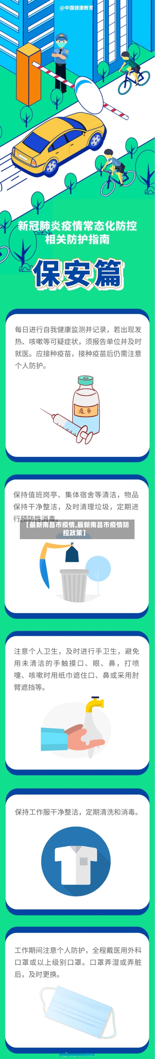 【最新南昌市疫情,最新南昌市疫情防控政策】