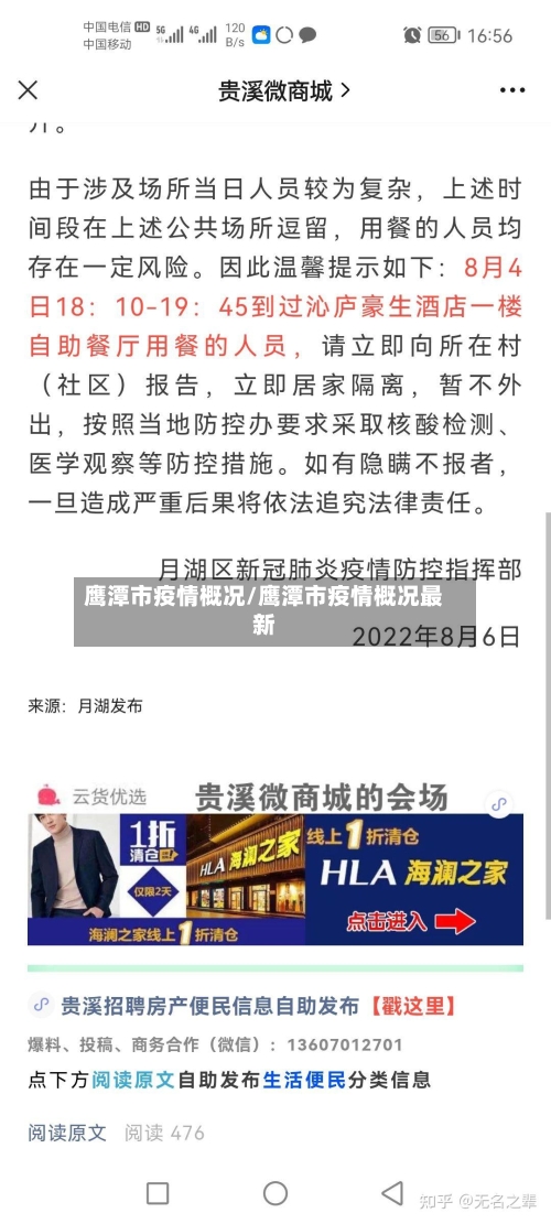 鹰潭市疫情概况/鹰潭市疫情概况最新-第2张图片