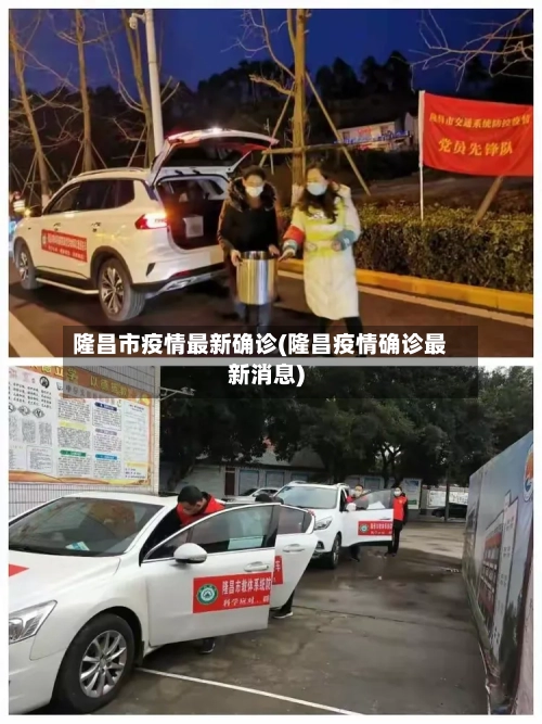 隆昌市疫情最新确诊(隆昌疫情确诊最新消息)