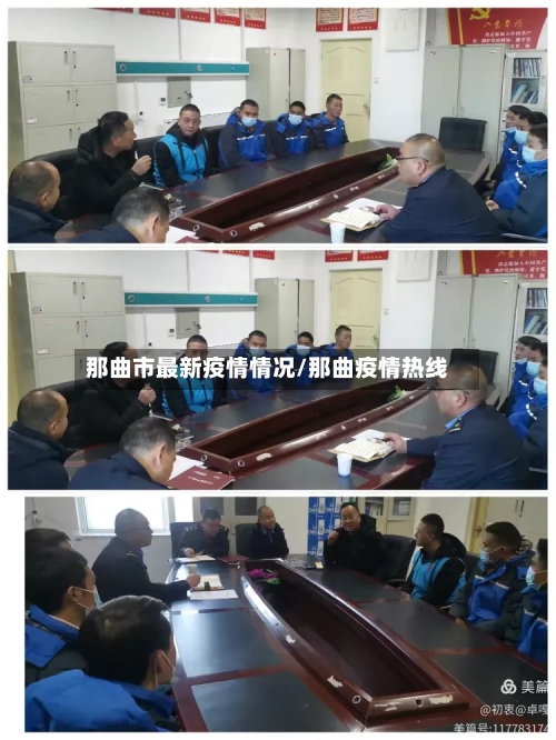 那曲市最新疫情情况/那曲疫情热线-第2张图片