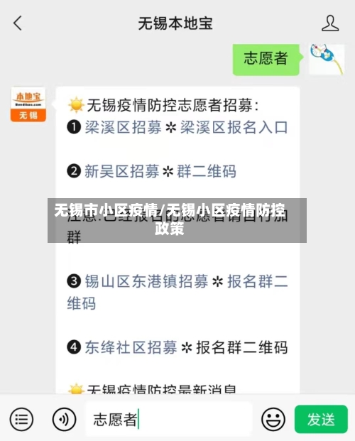 无锡市小区疫情/无锡小区疫情防控政策