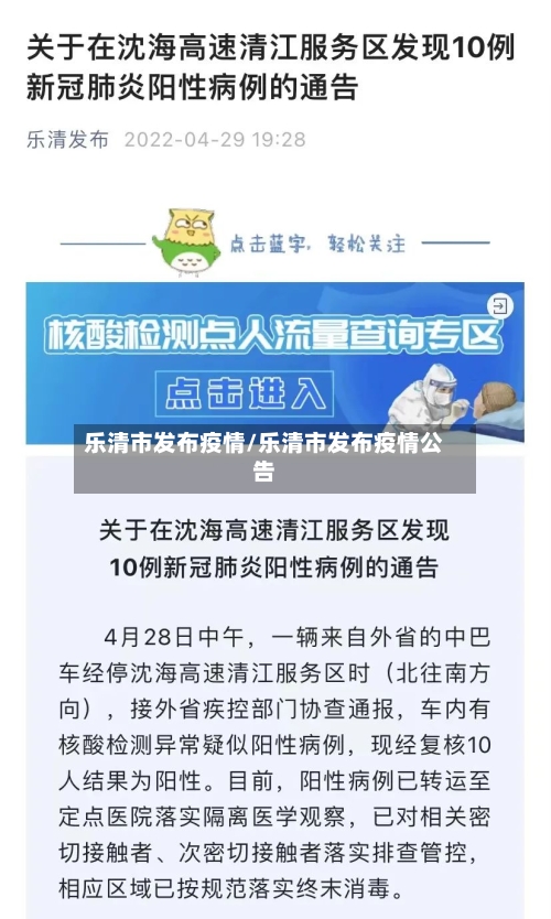 乐清市发布疫情/乐清市发布疫情公告-第2张图片