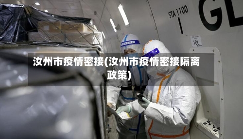 汝州市疫情密接(汝州市疫情密接隔离政策)-第3张图片