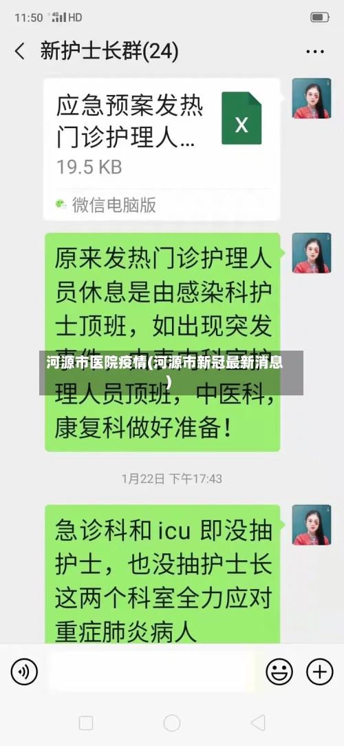 河源市医院疫情(河源市新冠最新消息)