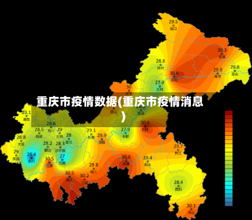 重庆市疫情数据(重庆市疫情消息)-第3张图片