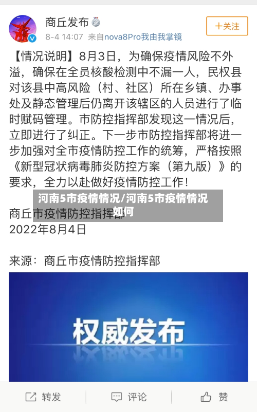 河南5市疫情情况/河南5市疫情情况如何-第2张图片