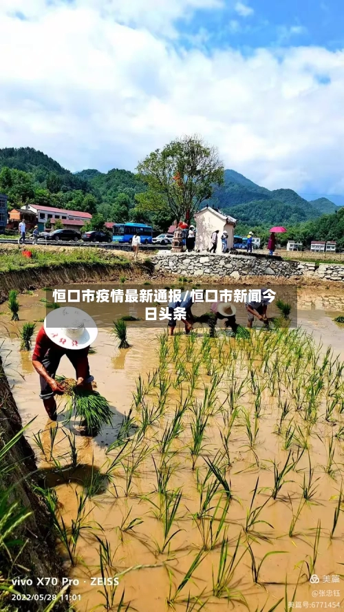 恒口市疫情最新通报/恒口市新闻今日头条-第3张图片