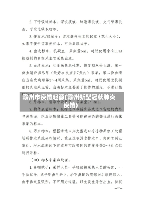 霸州市疫情起源(霸州新型冠状肺炎疫情)-第3张图片