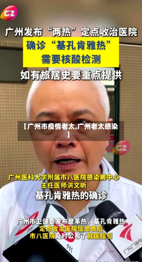 【广州市疫情老太,广州老太感染】-第3张图片