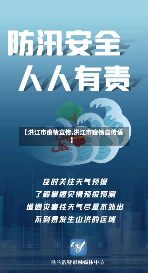 【洪江市疫情宣传,洪江市疫情宣传语】-第3张图片