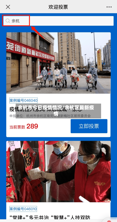 余杭市今日疫情情况/余杭区最新疫情-第2张图片