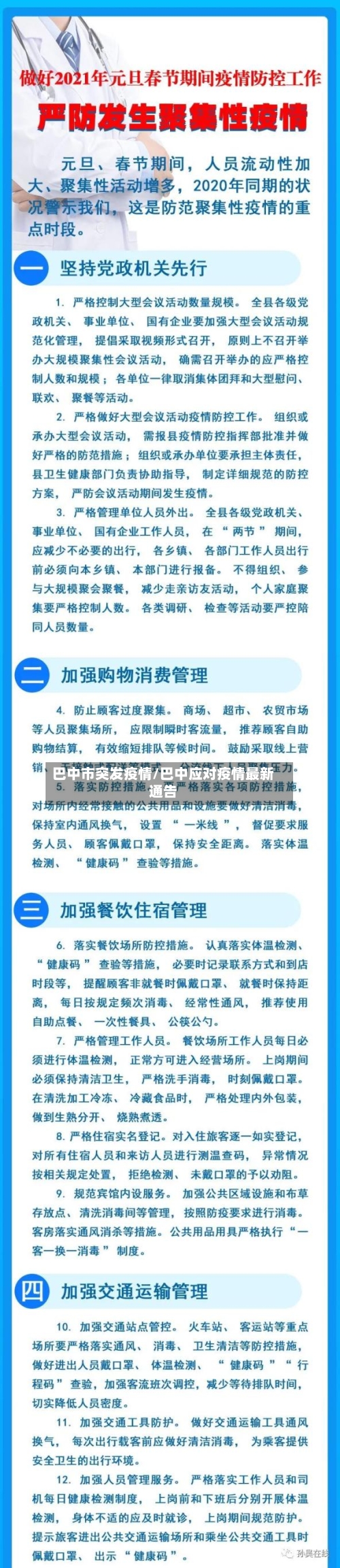 巴中市突发疫情/巴中应对疫情最新通告