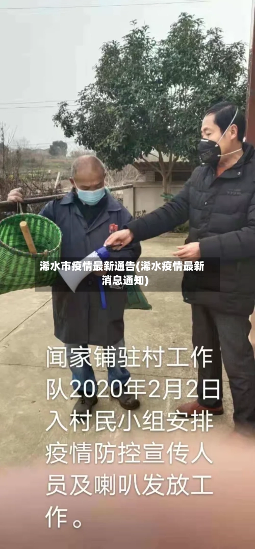 浠水市疫情最新通告(浠水疫情最新消息通知)-第2张图片