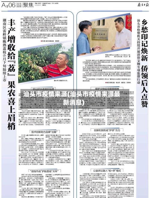 汕头市疫情来源(汕头市疫情来源最新消息)