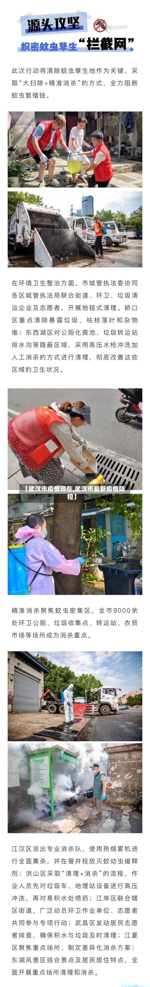 【武汉市疫情现在,武汉市最新疫情防控】-第2张图片