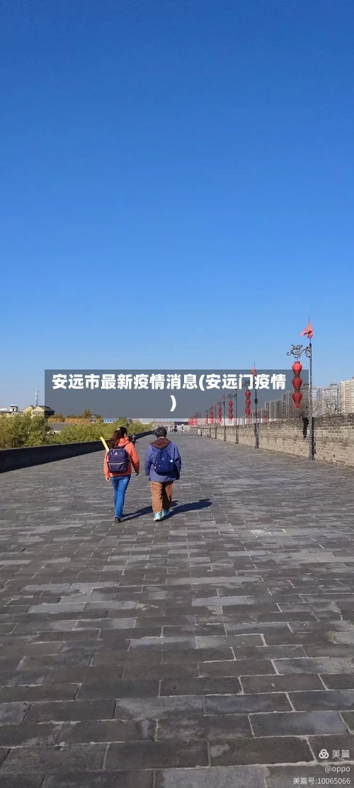安远市最新疫情消息(安远门疫情)