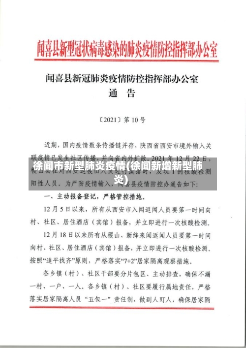 徐闻市新型肺炎疫情(徐闻新增新型肺炎)
