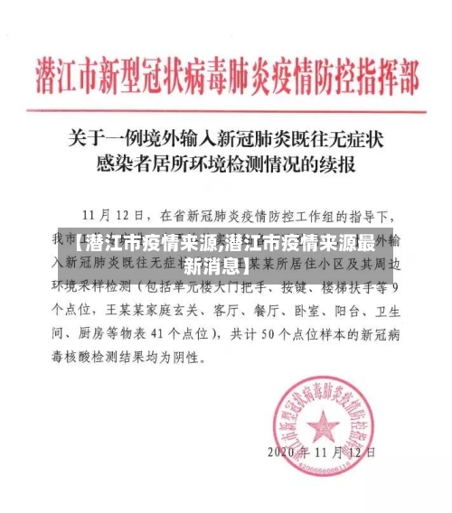 【潜江市疫情来源,潜江市疫情来源最新消息】