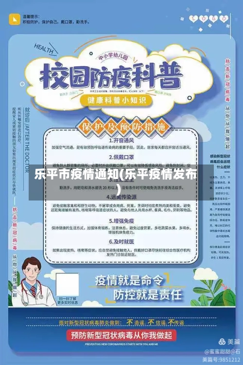 乐平市疫情通知(乐平疫情发布)
