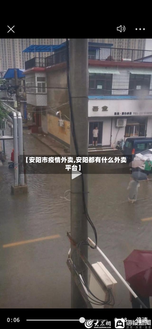 【安阳市疫情外卖,安阳都有什么外卖平台】-第2张图片