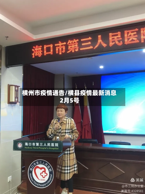 横州市疫情通告/横县疫情最新消息2月5号