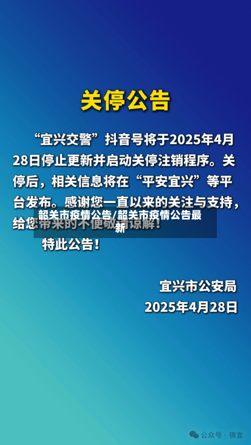 韶关市疫情公告/韶关市疫情公告最新