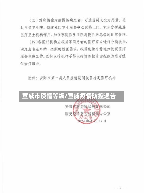 宣威市疫情等级/宣威疫情防控通告-第2张图片