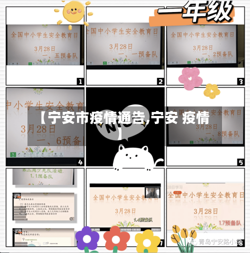 【宁安市疫情通告,宁安 疫情】