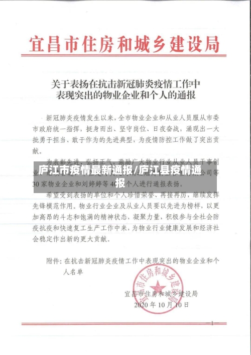 庐江市疫情最新通报/庐江县疫情通报