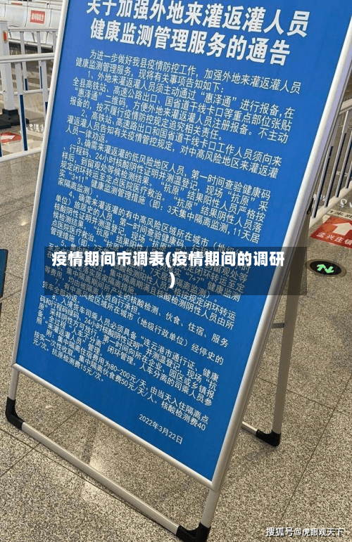 疫情期间市调表(疫情期间的调研)
