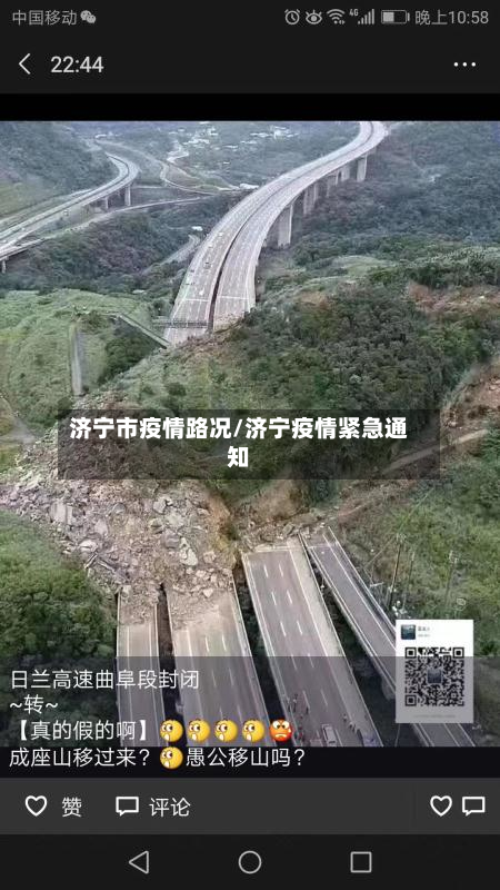 济宁市疫情路况/济宁疫情紧急通知-第2张图片