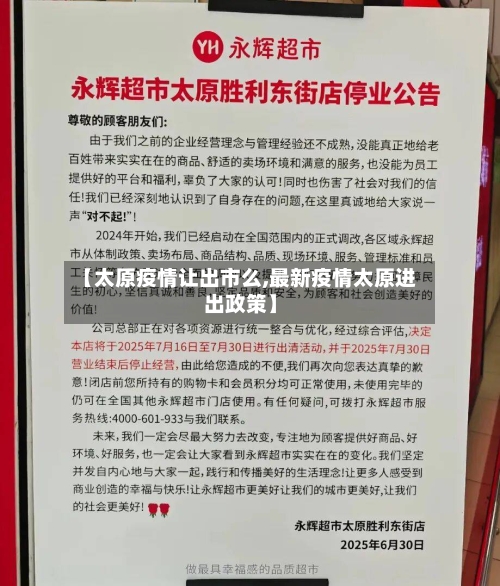 【太原疫情让出市么,最新疫情太原进出政策】-第2张图片