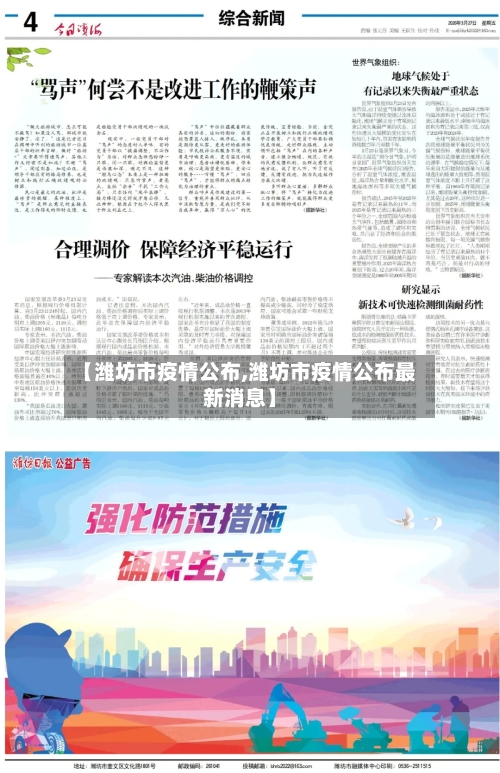 【潍坊市疫情公布,潍坊市疫情公布最新消息】-第3张图片