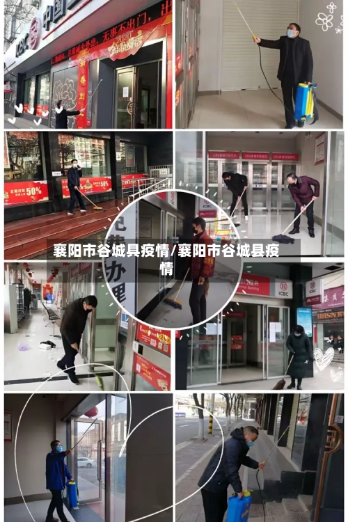 襄阳市谷城具疫情/襄阳市谷城县疫情