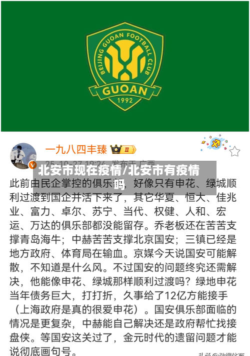 北安市现在疫情/北安市有疫情吗