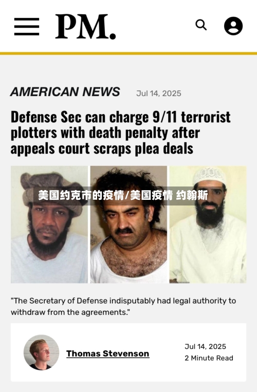 美国约克市的疫情/美国疫情 约翰斯-第2张图片